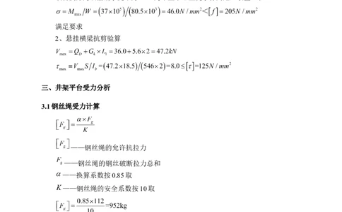 计算书_2021-2023年优秀施组方案_施工方案_方案07-烟囱液压倒模专项施工方案_1、施工方案正文_附件2：计算书