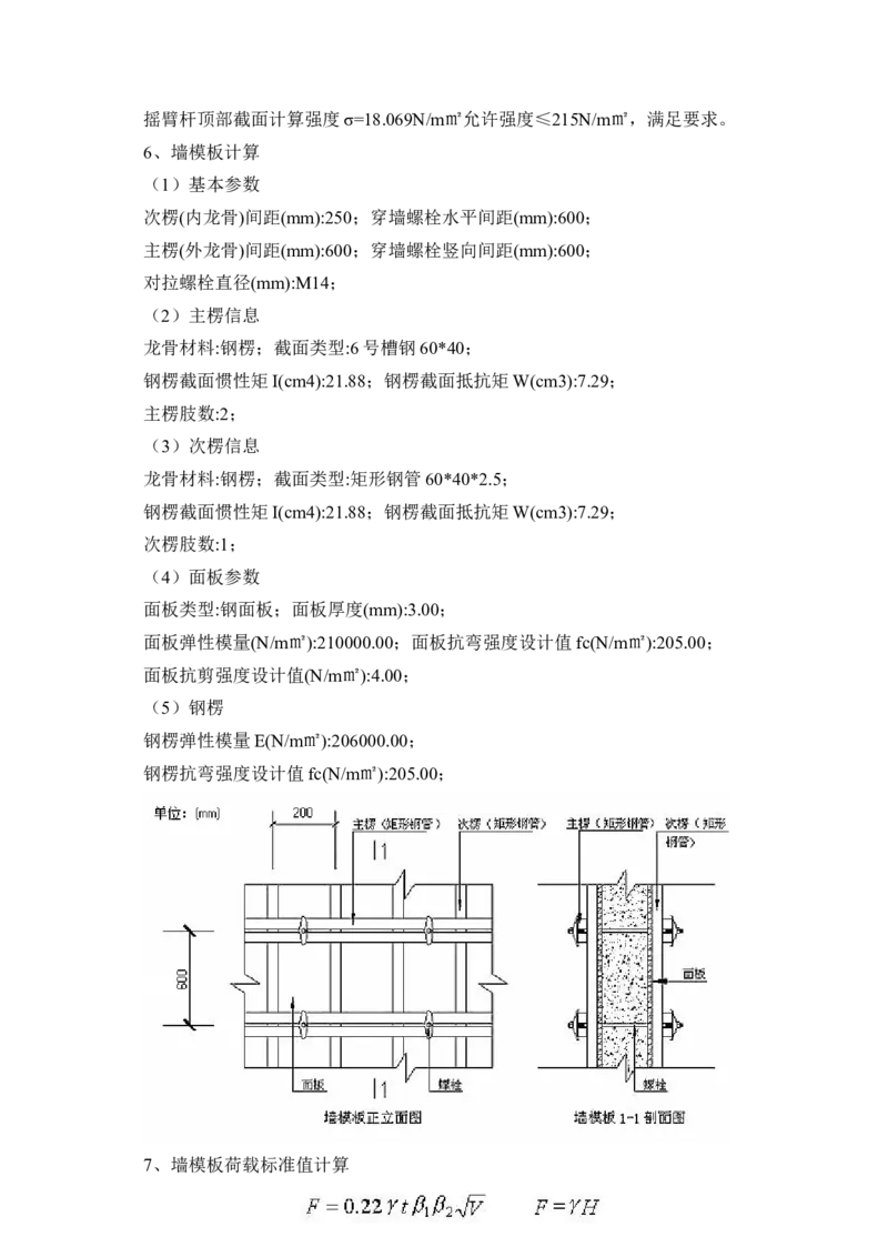 计算书_2021-2023年优秀施组方案_施工方案_方案07-烟囱液压倒模专项施工方案_1、施工方案正文_附件2：计算书