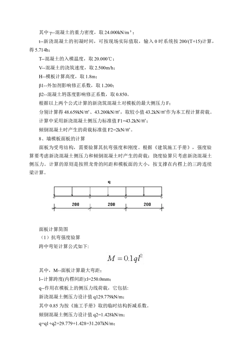 计算书_2021-2023年优秀施组方案_施工方案_方案07-烟囱液压倒模专项施工方案_1、施工方案正文_附件2：计算书