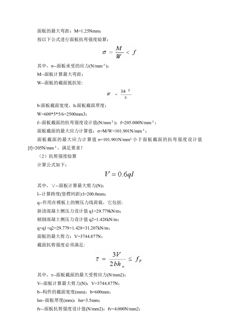 计算书_2021-2023年优秀施组方案_施工方案_方案07-烟囱液压倒模专项施工方案_1、施工方案正文_附件2：计算书