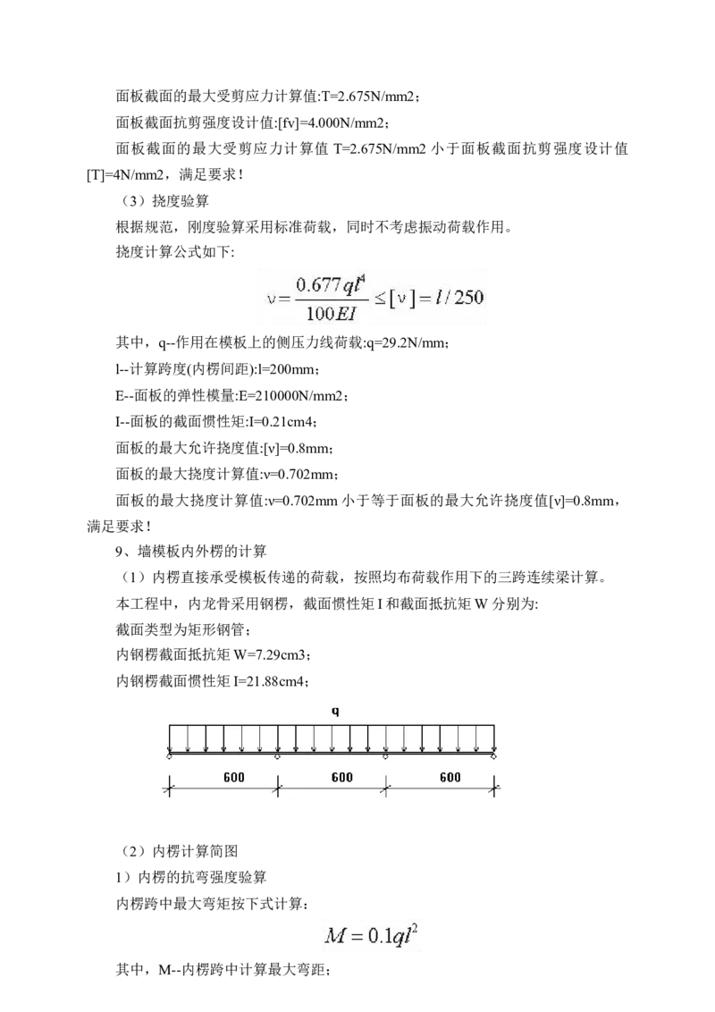 计算书_2021-2023年优秀施组方案_施工方案_方案07-烟囱液压倒模专项施工方案_1、施工方案正文_附件2：计算书