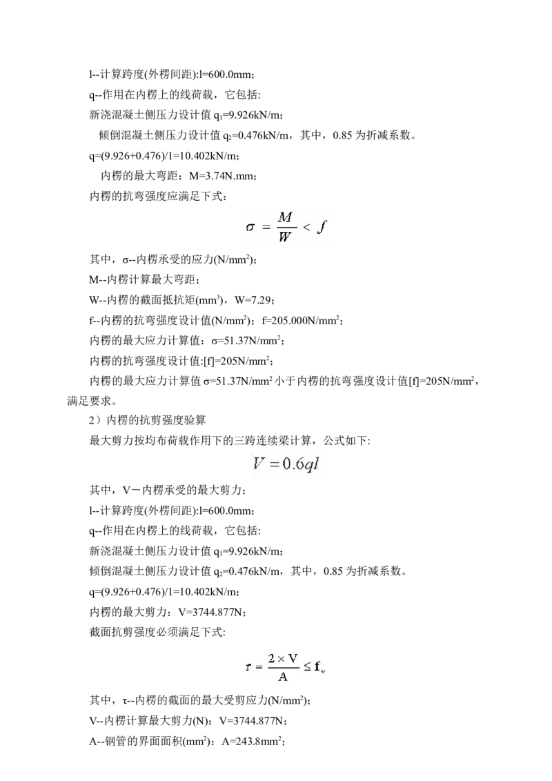 计算书_2021-2023年优秀施组方案_施工方案_方案07-烟囱液压倒模专项施工方案_1、施工方案正文_附件2：计算书