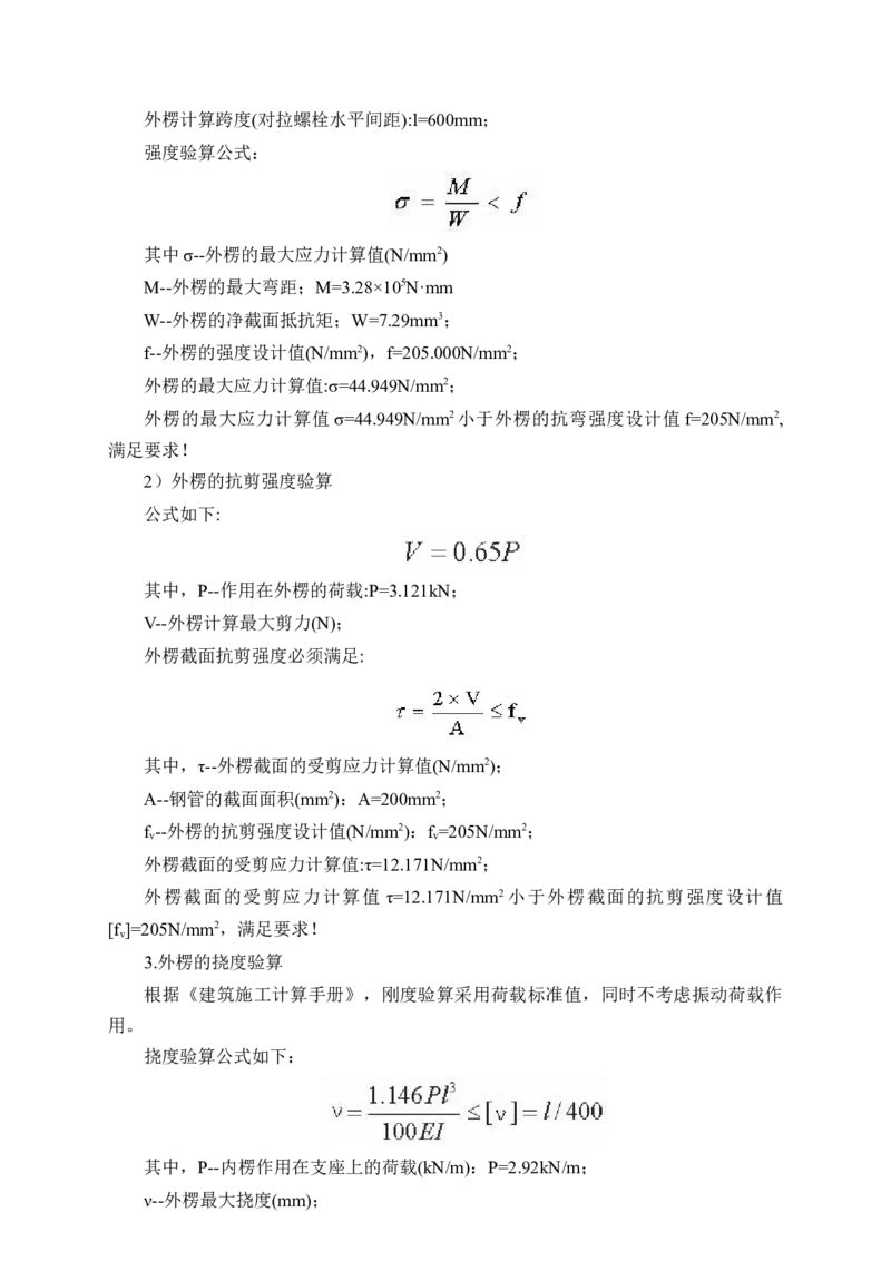 计算书_2021-2023年优秀施组方案_施工方案_方案07-烟囱液压倒模专项施工方案_1、施工方案正文_附件2：计算书