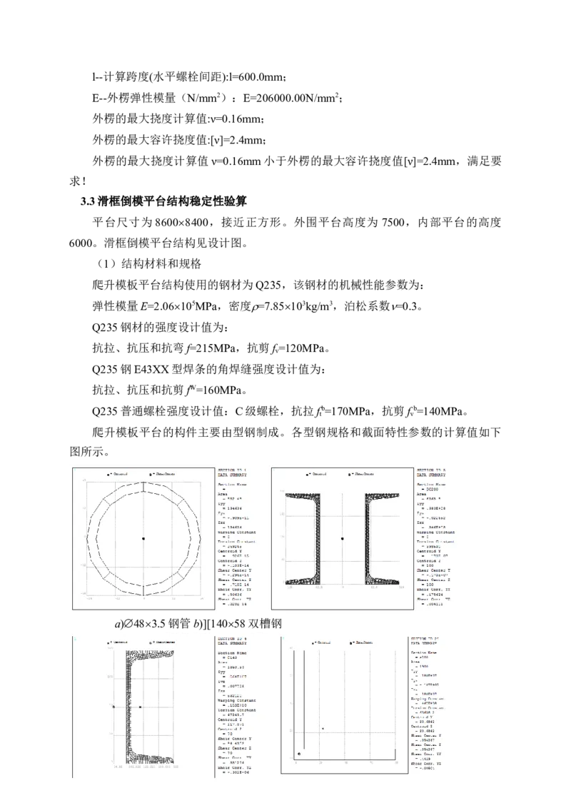 计算书_2021-2023年优秀施组方案_施工方案_方案07-烟囱液压倒模专项施工方案_1、施工方案正文_附件2：计算书