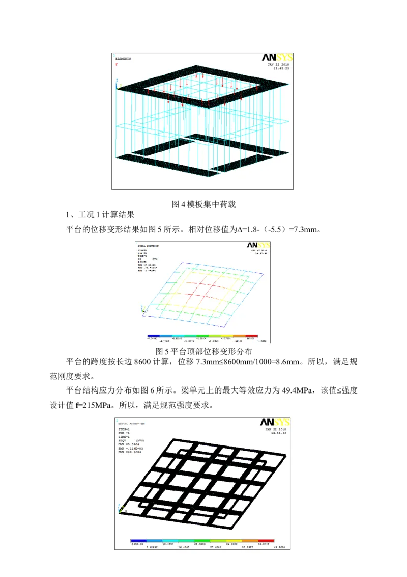 计算书_2021-2023年优秀施组方案_施工方案_方案07-烟囱液压倒模专项施工方案_1、施工方案正文_附件2：计算书