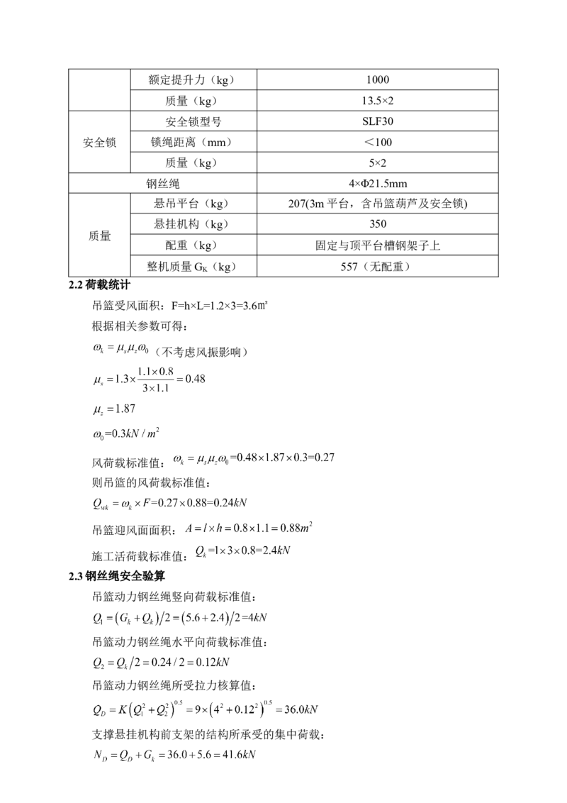 计算书_2021-2023年优秀施组方案_施工方案_方案07-烟囱液压倒模专项施工方案_1、施工方案正文_附件2：计算书