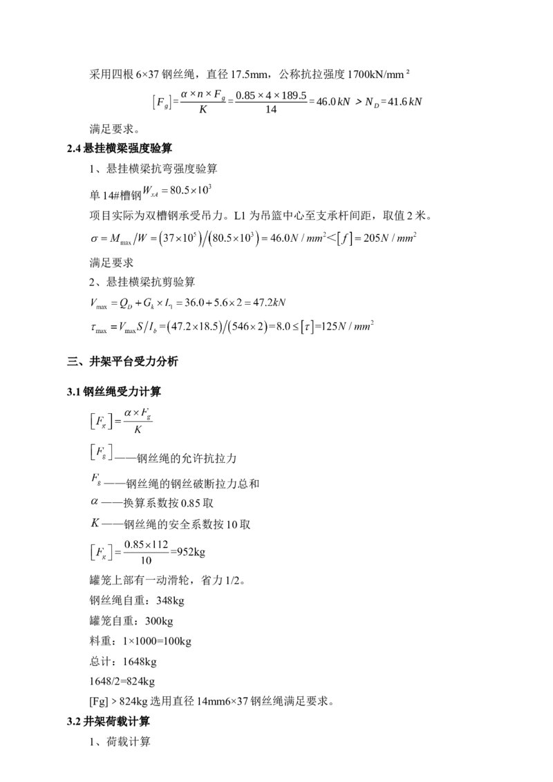 计算书_2021-2023年优秀施组方案_施工方案_方案07-烟囱液压倒模专项施工方案_1、施工方案正文_附件2：计算书
