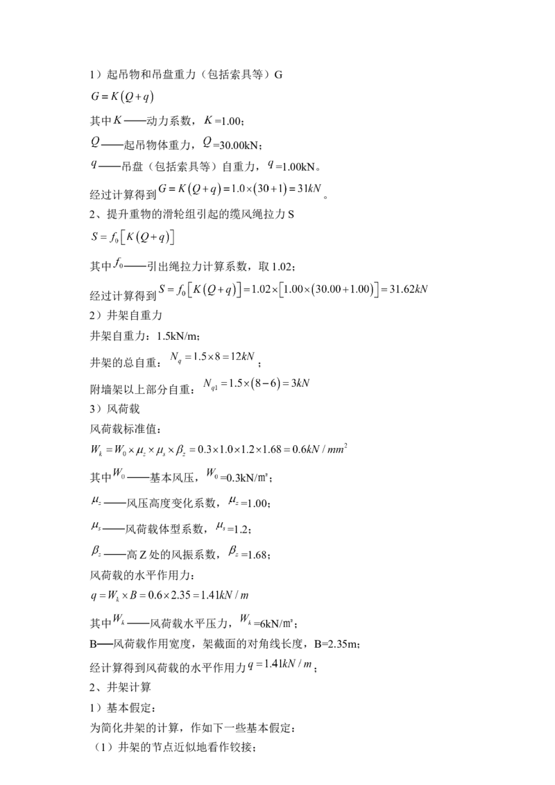 计算书_2021-2023年优秀施组方案_施工方案_方案07-烟囱液压倒模专项施工方案_1、施工方案正文_附件2：计算书