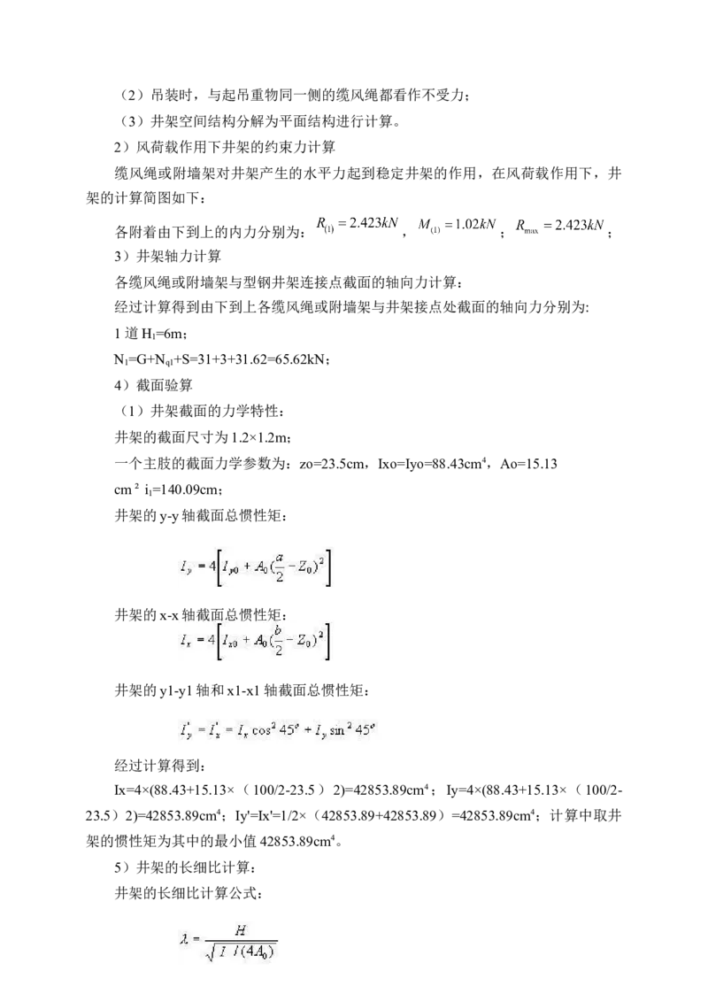 计算书_2021-2023年优秀施组方案_施工方案_方案07-烟囱液压倒模专项施工方案_1、施工方案正文_附件2：计算书