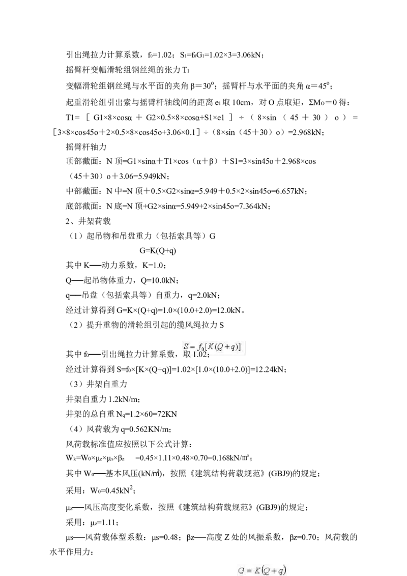 计算书_2021-2023年优秀施组方案_施工方案_方案07-烟囱液压倒模专项施工方案_1、施工方案正文_附件2：计算书