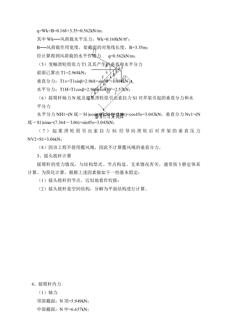 计算书_2021-2023年优秀施组方案_施工方案_方案07-烟囱液压倒模专项施工方案_1、施工方案正文_附件2：计算书