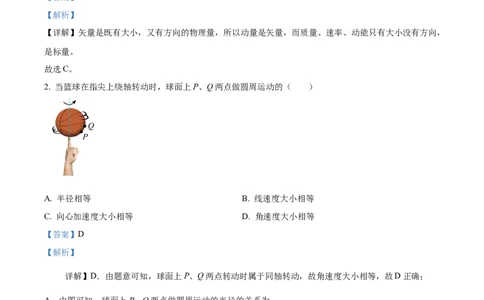 2024年高考物理试卷（辽宁）（解析卷）_物理历年高考真题_新&middot;Word版2008-2025&middot;高考物理真题_物理（按年份分类）2008-2025_2024&middot;高考物理真题