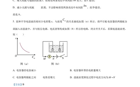 2024年高考物理试卷（辽宁）（解析卷）_物理历年高考真题_新&middot;Word版2008-2025&middot;高考物理真题_物理（按年份分类）2008-2025_2024&middot;高考物理真题