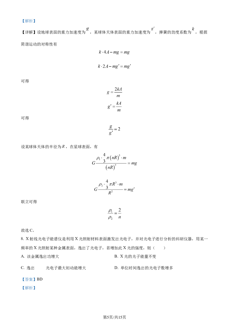 2024年高考物理试卷（辽宁）（解析卷）_物理历年高考真题_新&middot;Word版2008-2025&middot;高考物理真题_物理（按年份分类）2008-2025_2024&middot;高考物理真题