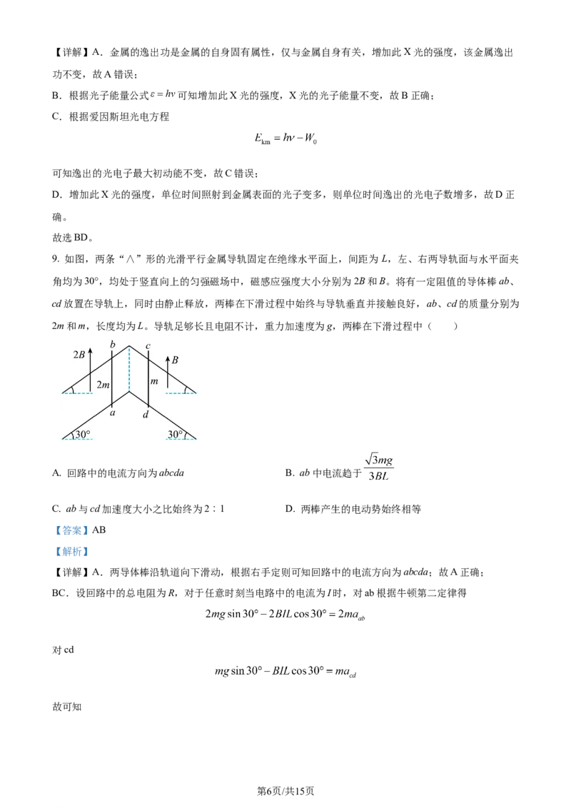 2024年高考物理试卷（辽宁）（解析卷）_物理历年高考真题_新&middot;Word版2008-2025&middot;高考物理真题_物理（按年份分类）2008-2025_2024&middot;高考物理真题