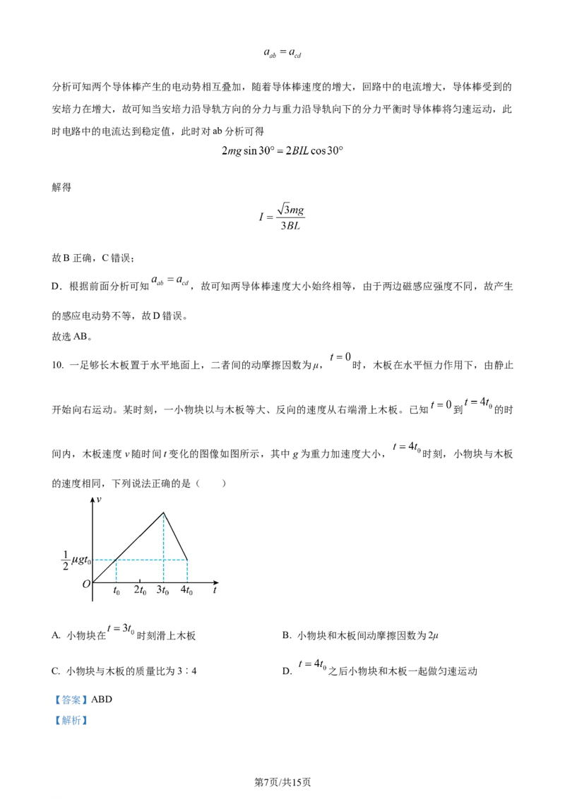 2024年高考物理试卷（辽宁）（解析卷）_物理历年高考真题_新&middot;Word版2008-2025&middot;高考物理真题_物理（按年份分类）2008-2025_2024&middot;高考物理真题