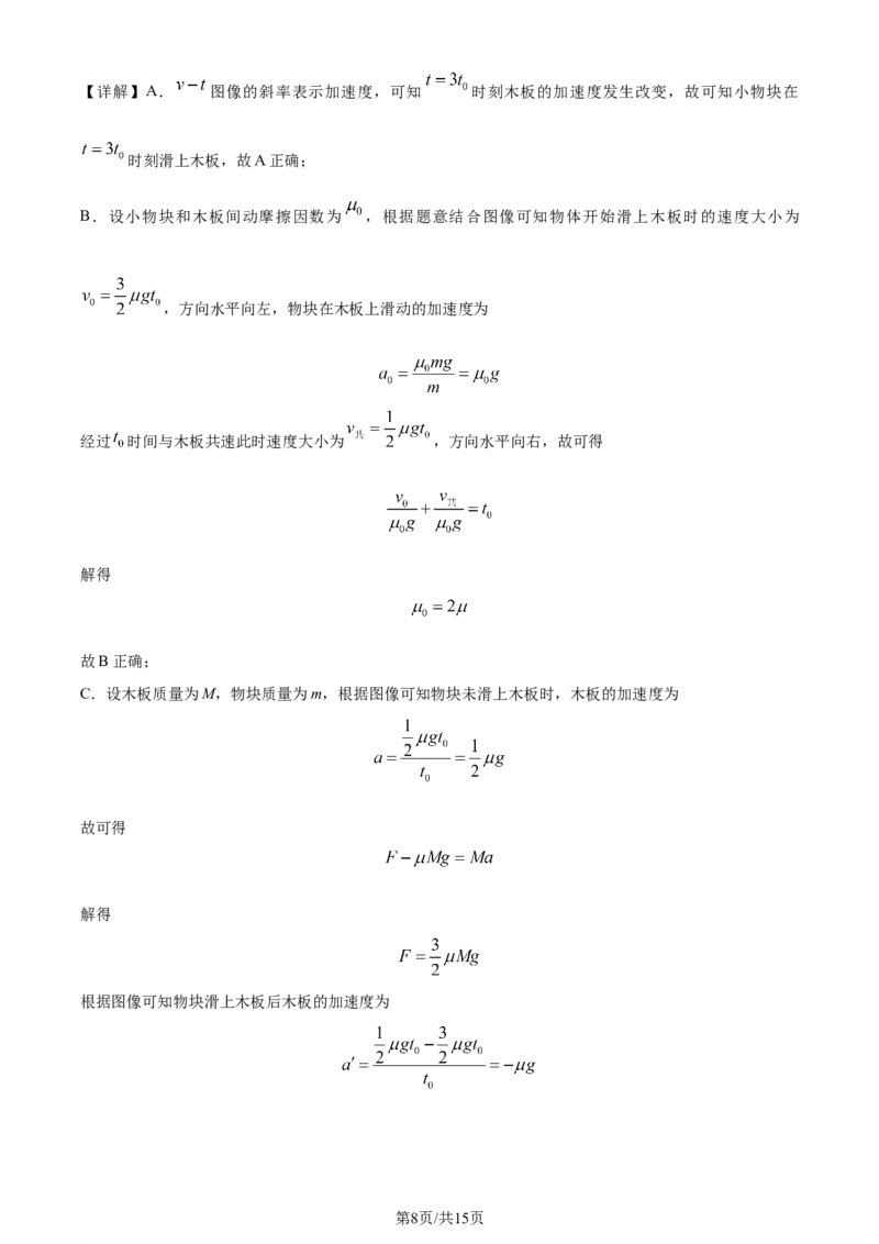 2024年高考物理试卷（辽宁）（解析卷）_物理历年高考真题_新&middot;Word版2008-2025&middot;高考物理真题_物理（按年份分类）2008-2025_2024&middot;高考物理真题