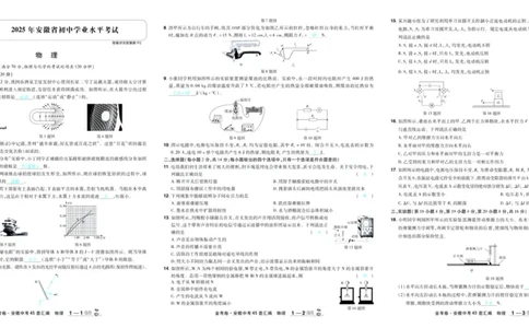 2026《中考物理45套》安徽答案_45套中招_2026《中考物理45套》安徽