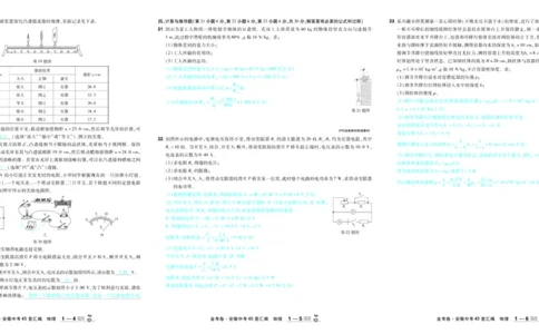 2026《中考物理45套》安徽答案_45套中招_2026《中考物理45套》安徽