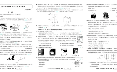 2026《中考物理45套》安徽答案_45套中招_2026《中考物理45套》安徽