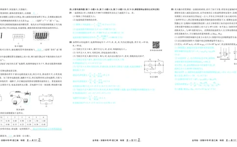 2026《中考物理45套》安徽答案_45套中招_2026《中考物理45套》安徽