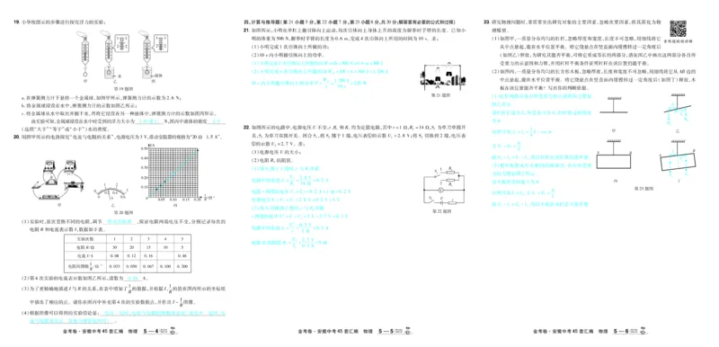 2026《中考物理45套》安徽答案_45套中招_2026《中考物理45套》安徽