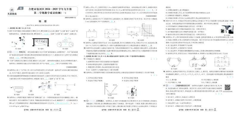 2026《中考物理45套》安徽答案_45套中招_2026《中考物理45套》安徽