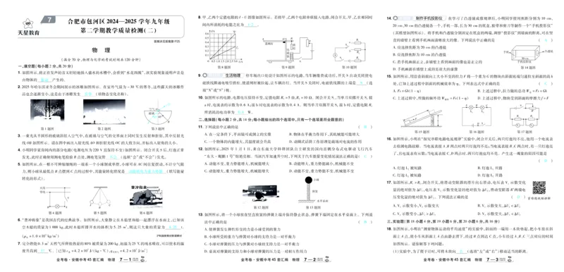 2026《中考物理45套》安徽答案_45套中招_2026《中考物理45套》安徽