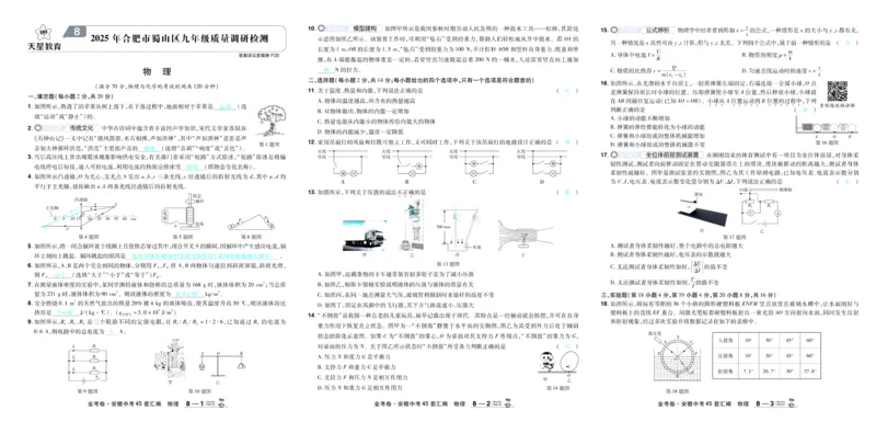 2026《中考物理45套》安徽答案_45套中招_2026《中考物理45套》安徽