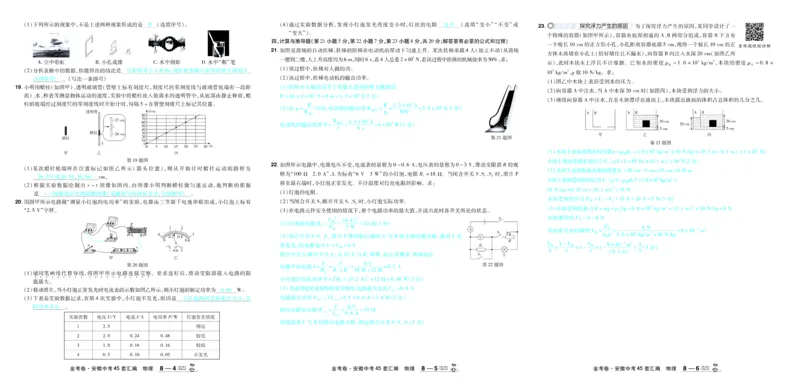 2026《中考物理45套》安徽答案_45套中招_2026《中考物理45套》安徽