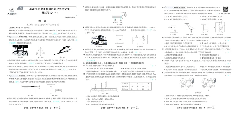 2026《中考物理45套》安徽答案_45套中招_2026《中考物理45套》安徽