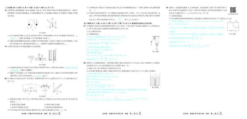 2026《中考物理45套》安徽答案_45套中招_2026《中考物理45套》安徽