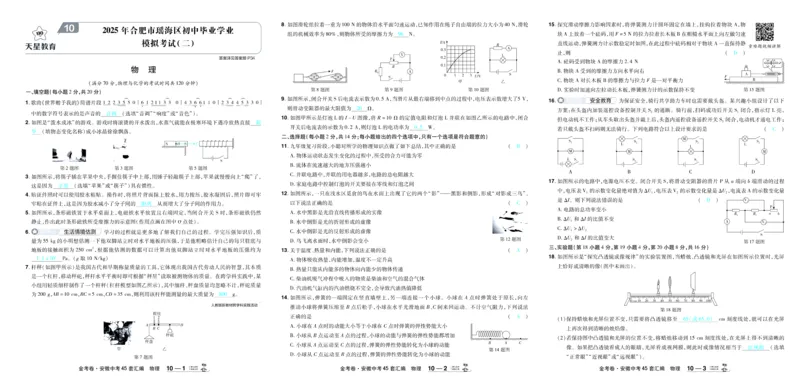 2026《中考物理45套》安徽答案_45套中招_2026《中考物理45套》安徽