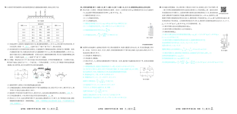 2026《中考物理45套》安徽答案_45套中招_2026《中考物理45套》安徽