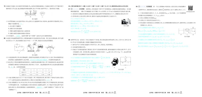 2026《中考物理45套》安徽答案_45套中招_2026《中考物理45套》安徽