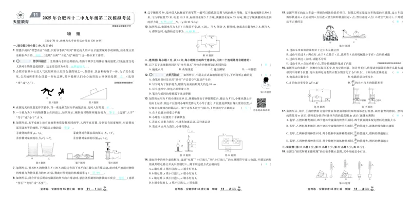 2026《中考物理45套》安徽答案_45套中招_2026《中考物理45套》安徽