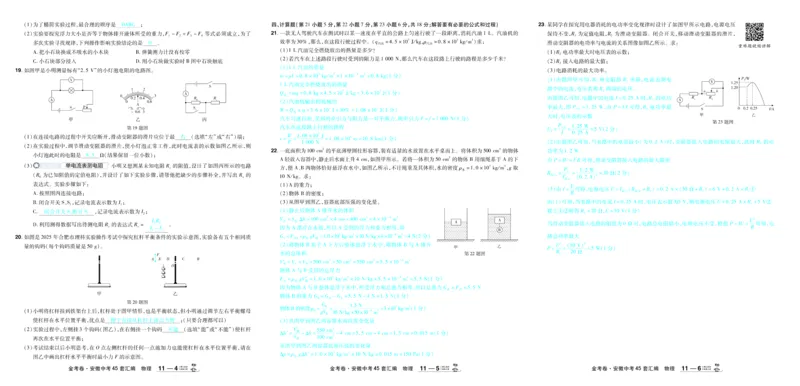 2026《中考物理45套》安徽答案_45套中招_2026《中考物理45套》安徽