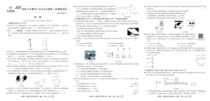 2026《中考物理45套》安徽答案_45套中招_2026《中考物理45套》安徽
