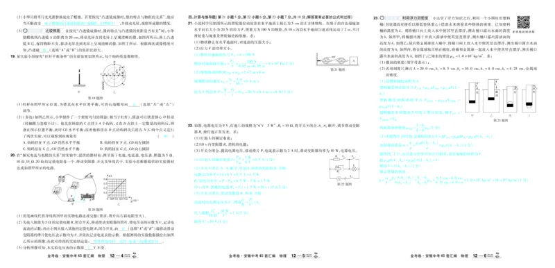 2026《中考物理45套》安徽答案_45套中招_2026《中考物理45套》安徽