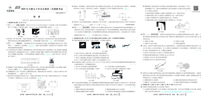 2026《中考物理45套》安徽答案_45套中招_2026《中考物理45套》安徽