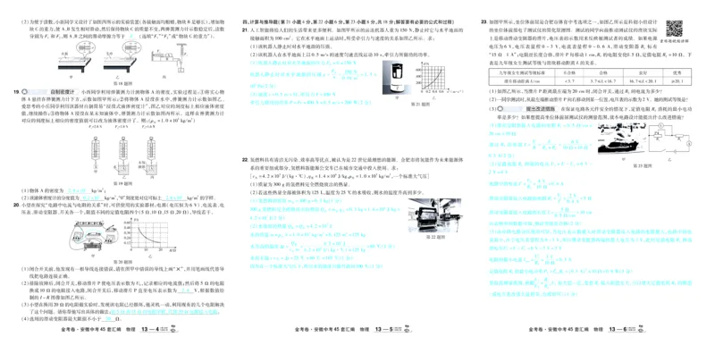 2026《中考物理45套》安徽答案_45套中招_2026《中考物理45套》安徽