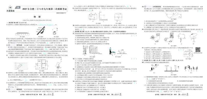 2026《中考物理45套》安徽答案_45套中招_2026《中考物理45套》安徽