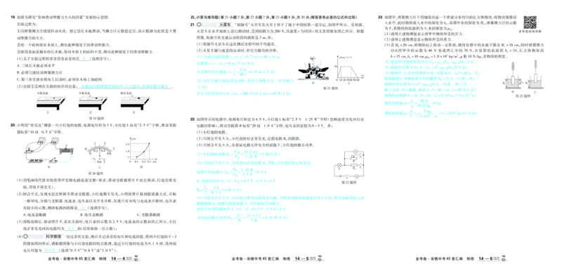 2026《中考物理45套》安徽答案_45套中招_2026《中考物理45套》安徽