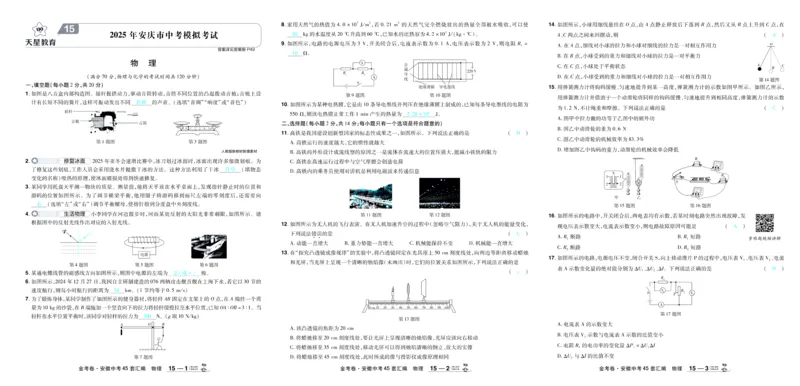 2026《中考物理45套》安徽答案_45套中招_2026《中考物理45套》安徽