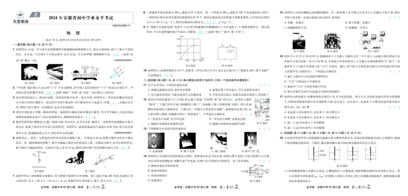 2026《中考物理45套》安徽答案_45套中招_2026《中考物理45套》安徽