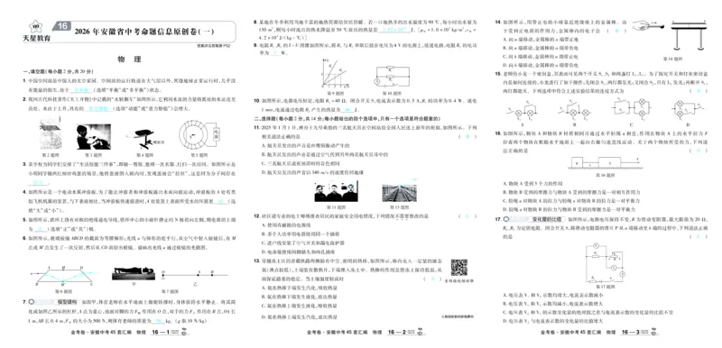 2026《中考物理45套》安徽答案_45套中招_2026《中考物理45套》安徽