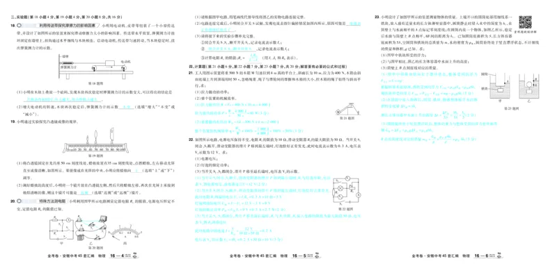 2026《中考物理45套》安徽答案_45套中招_2026《中考物理45套》安徽