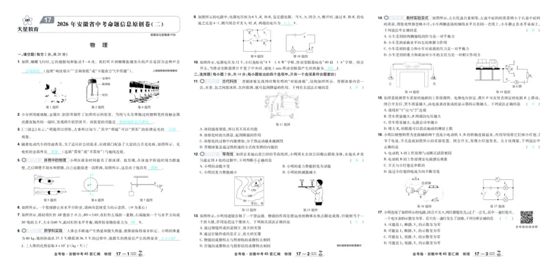 2026《中考物理45套》安徽答案_45套中招_2026《中考物理45套》安徽