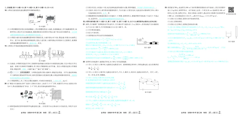 2026《中考物理45套》安徽答案_45套中招_2026《中考物理45套》安徽
