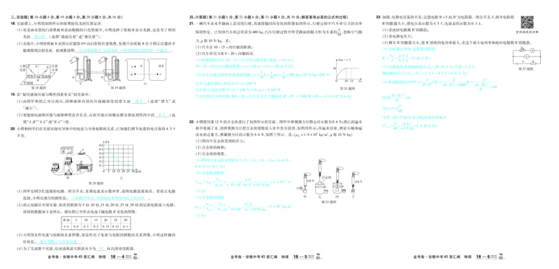 2026《中考物理45套》安徽答案_45套中招_2026《中考物理45套》安徽